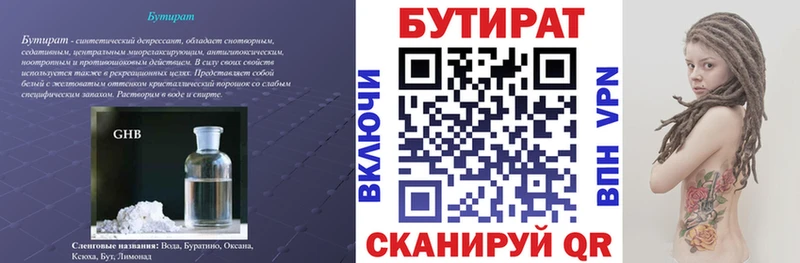 БУТИРАТ бутандиол  дарк нет официальный сайт  Грайворон  что такое наркотик 